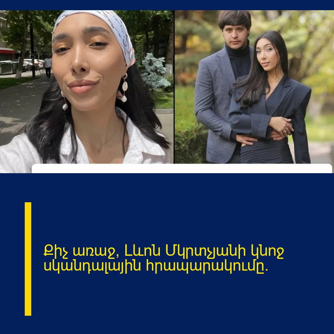 Քիչ առաջ՝ Լևոն Մկրտչյանի կնոջ սկանդալային հրապարակումը․