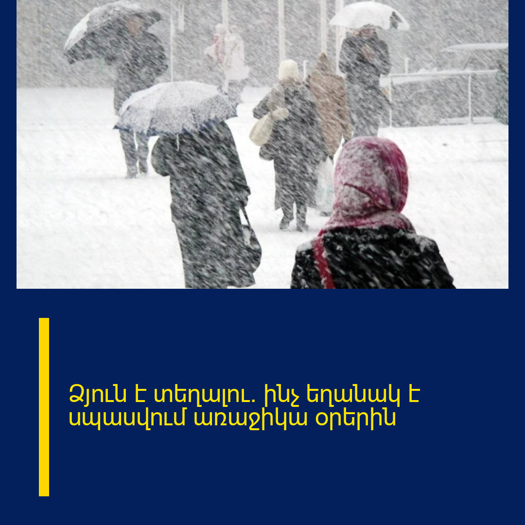 Ձյուն է տեղալու․ ինչ եղանակ է սպասվում առաջիկա օրերին