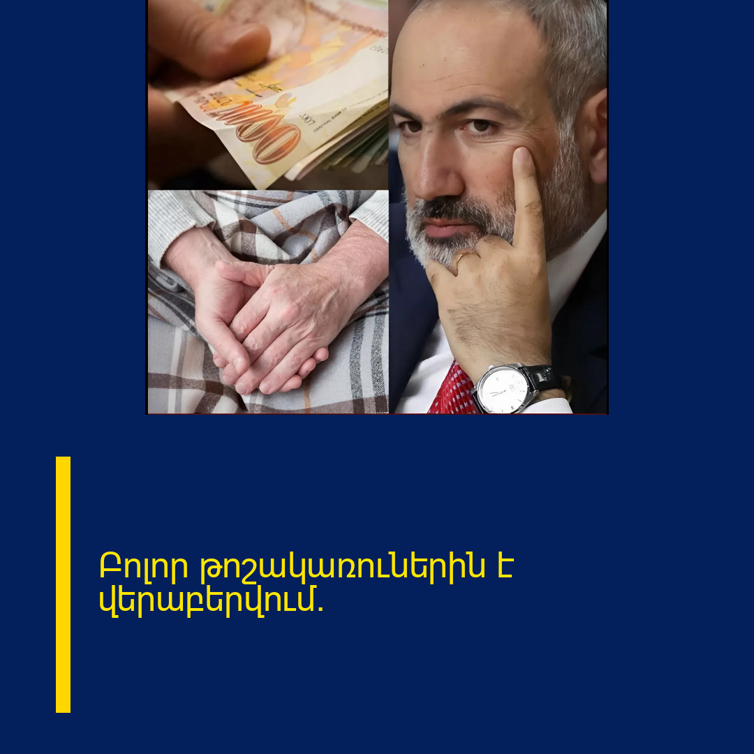 Բոլոր թոշակառուներին է վերաբերվում.