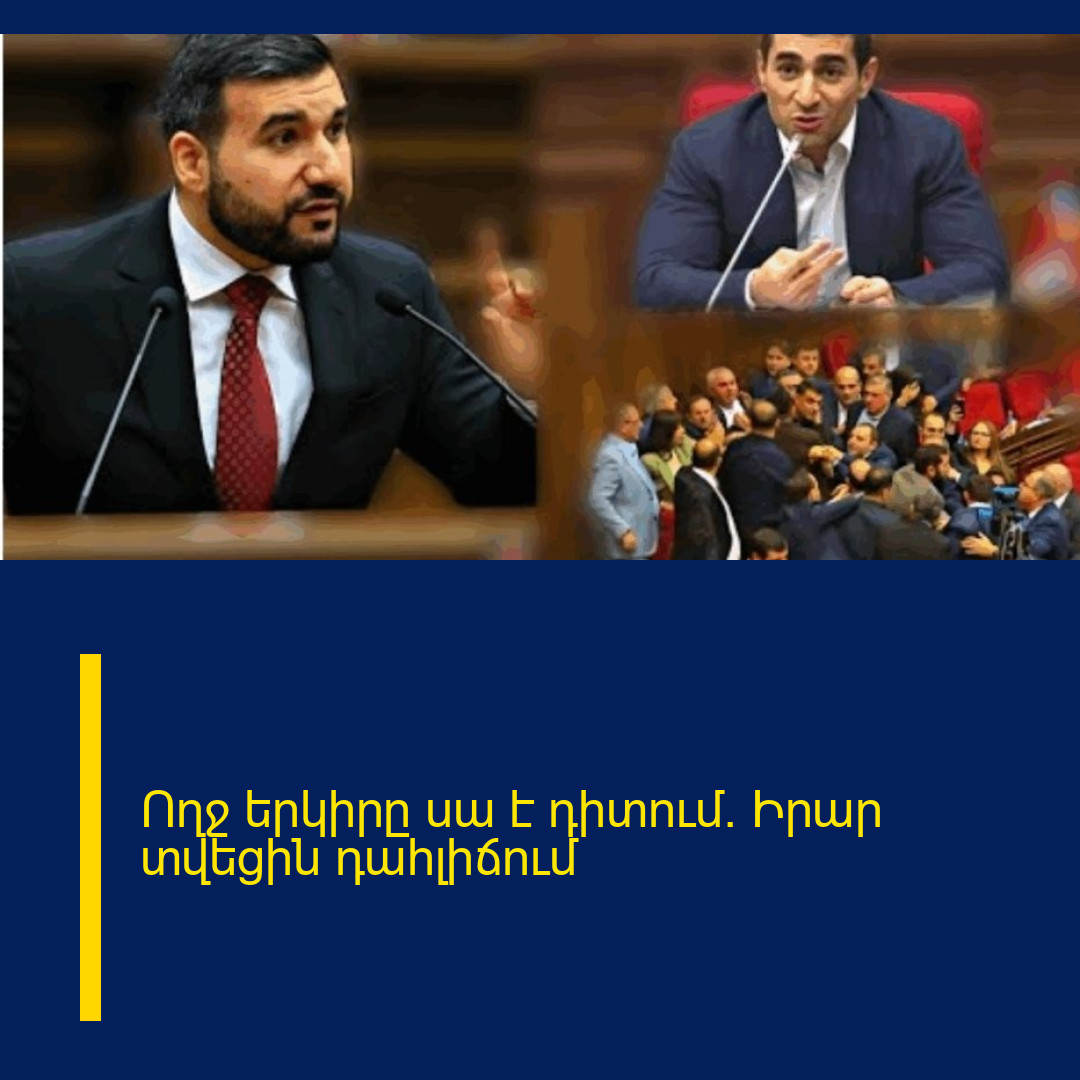 Ողջ երկիրը սա է դիտում. Իրար տվեցին դահլիճում