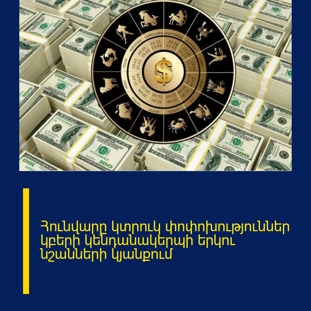 Հունվարը կտրուկ փոփոխություններ կբերի կենդանակերպի երկու նշանների կյանքում