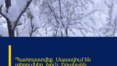 Պատրաստվեք. Սպասվում են տեղումներ` ձյուն. Եղանակն առաջիկա օրերին