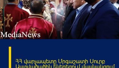 ՀՀ վարչապետը Մրգաշատի Սուրբ Աստվածածին եկեղեցում մասնակցում է պատարագի