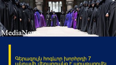 Գերագույն հոգևոր խորհրդի 7 անդամի մեղադրանք է առաջարդվել. նրանք չեն կարող լքել երկիրը