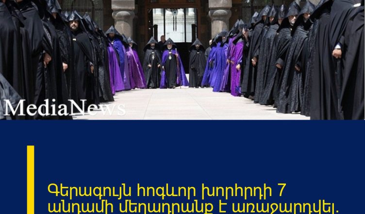 Գերագույն հոգևոր խորհրդի 7 անդամի մեղադրանք է առաջարդվել. նրանք չեն կարող լքել երկիրը