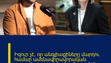 Իզուր չէ, որ անգլիացիները մարդու համար ամենավիրավորական արտահայտությունը համարում են անդաստիարակը․ Ավանեսյան