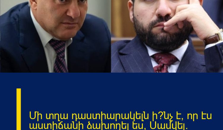 Մի տղա դաստիարակելն ի՞նչ է, որ էս աստիճանի ձախողել ես, Սամվել․ ամոթ է․ Ալեքսանյան