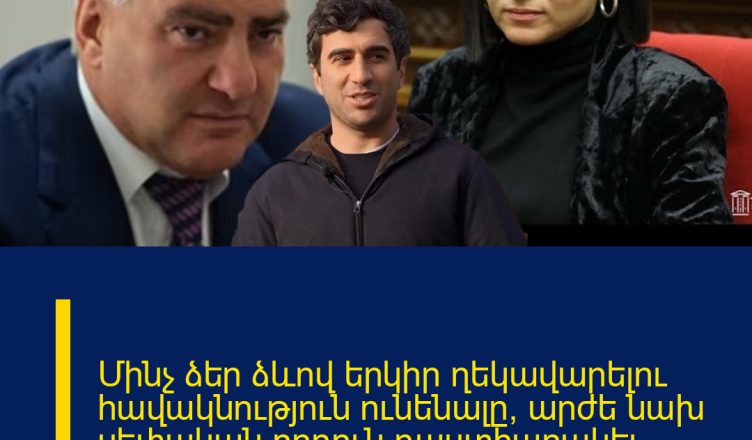 Մինչ ձեր ձևով երկիր ղեկավարելու հավակնություն ունենալը, արժե նախ սեփական որդուն դաստիարակել. Վարդանյան