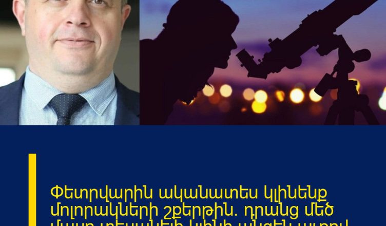 Փետրվարին ականատես կլինենք մոլորակների շքերթին․ դրանց մեծ մասը տեսանելի կլինի անզեն աչքով․ Լևոն Ազիզյան