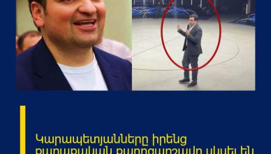 Կարապետյանները իրենց քաղաքական քարոզարշավը սկսել են Երևանի կրկեսից