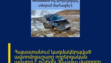 Հայաստանում կազմակերպված ավտոմրցաշարը ողբերգական ավարտ է ունեցել.30-ամյա վարորդը Mitsubishi-ով կողաշրջվել ու տեղում մահացել է