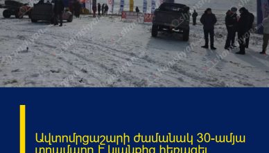 Ավտոմրցաշարի ժամանակ 30-ամյա տղամարդ է կյանքից հեռացել (տեսանյութ)