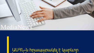 ԱՍՀՆ-ն հրապարակել է կարևոր իրազեկում գործատուների համար