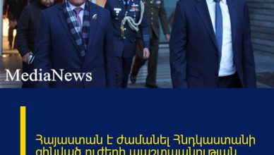 Հայաստան է ժամանել Հնդկաստանի զինված ուժերի պաշտպանության շտաբի պետ, գեներալ Անիլ Չաուհանը