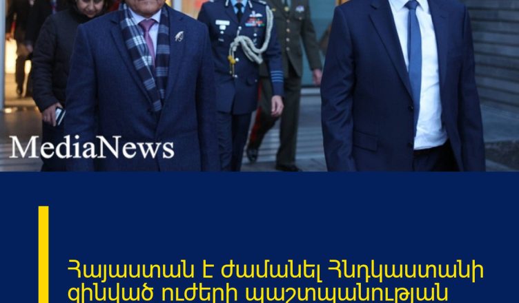 Հայաստան է ժամանել Հնդկաստանի զինված ուժերի պաշտպանության շտաբի պետ, գեներալ Անիլ Չաուհանը