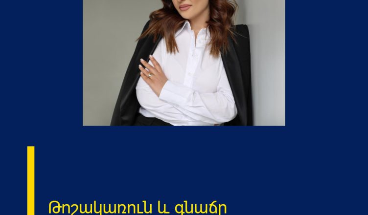 Թոշակառուն և գնաճը