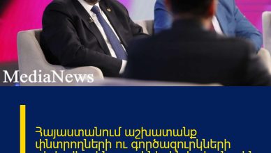 Հայաստանում աշխատանք փնտրողների ու գործազուրկների թիվը վերջին տարիներին էականորեն նվազել է. Հարությունյան