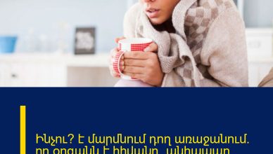 Ինչու՞ է մարմնում դող առաջանում․ որ օրգանն է հիվանդ․ անհապաղ բժշկի դիմեք