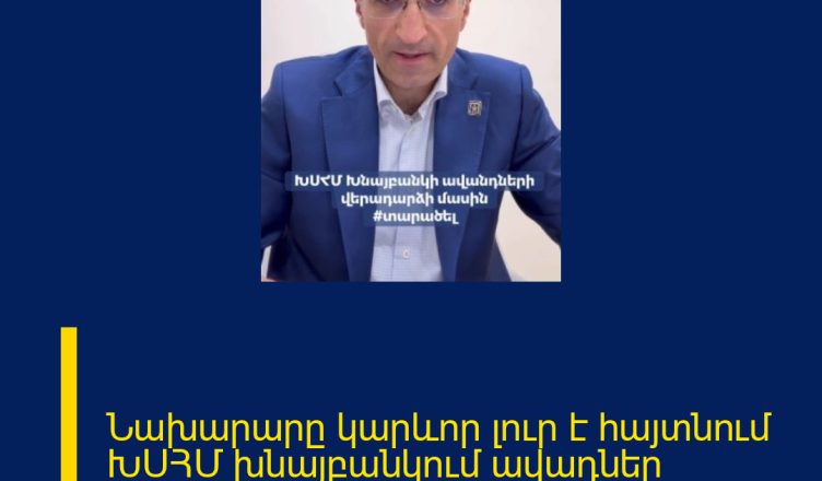 Նախարարը կարևոր լուր է հայտնում ԽՍՀՄ խնայբանկում ավադներ ունեցողների համար․ տեղեկացեք