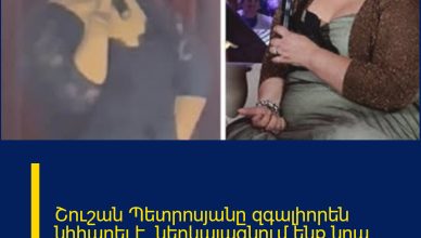 Շուշան Պետրոսյանը զգալիորեն նիհարել է․ ներկայացնում ենք նրա նոր գլամուր լուսանկարները