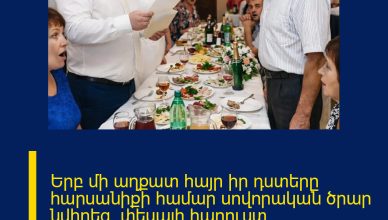 Երբ մի աղքատ հայր իր դստերը հարսանիքի համար սովորական ծրար նվիրեց, փեսայի հարուստ ազգականները սկսեցին ծիծաղել այդպիսի «առատաձեռն» նվերի վրա