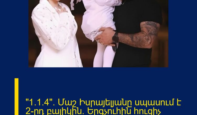 «1+1=4». Մաշ Իսրայելյանը սպասում է 2-րդ բալիկին. Երգչուհին հուզիչ տեսանյութ է հրապարակել