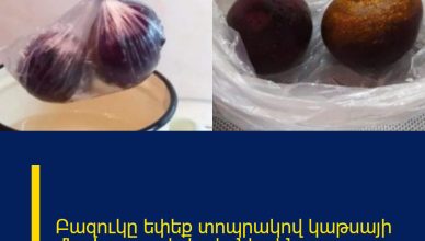 Բազուկը եփեք տոպրակով կաթսայի մեջ․Կարդա և կտեսնես ինչու