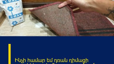 Ինչի համար եմ դռան դիմացի գորգիկի տակ մի բուռ աղ լցնում