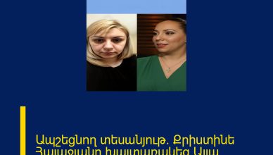 Ապշեցնող տեսանյութ․ Քրիստինե Հալաջյանը խայտառակեց Ալլա Լևոնյանին բոլորի աչքի առաջ Ապշեցնող տեսանյութ․ Քրիստինե Հալաջյանը խայտառակեց Ալլա Լևոնյանին բոլորի աչքի առաջ