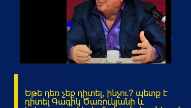 Եթե դեռ չեք դիտել, ինչու՞ պետք է դիտել Գագիկ Ծառուկյանի և երիտասարդների միջև տեղի ունեցած հանդիպումը․