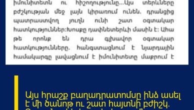 Այս հրաշք բաղադրատոմսը ինձ ասել է մի ծանոթ ու շատ հայտնի բժիշկ. Դրա շնորհիվ ոտքերիս ցավն պարզապես անհետացել է