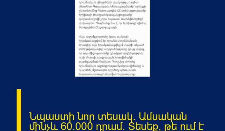 Նպաստի նոր տեսակ. Ամսական մինչև 60.000 դրամ.  Տեսեք, թե ում է սա վերաբերվում