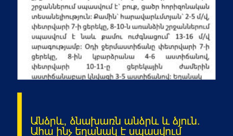 Անձրև, ձնախառն անձրև և ձյուն. Ահա ինչ եղանակ է սպասվում առաջիկա օրերին