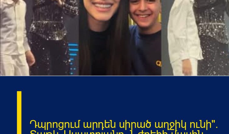 Դպրոցում արդեն սիրած աղջիկ ունի». Տաթև Ասատրյանը՝ Նժդեհի մասին.