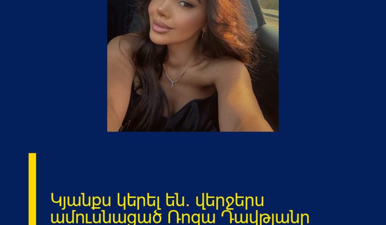 Կյանքս կերել են. վերջերս ամուսնացած Ռոզա Դավթյանը բացառիկ կադրեր է հրապարակել.