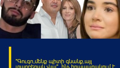 «Գուգո,մենք պիտի գնանք,այլ տարբերակ չկա». ինչ հրապարակում է արել Ռոզա Դավթյանը`սկեսուրի տնից