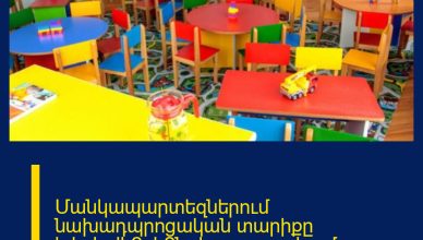 Մանկապարտեզներում նախադպրոցական տարիքը կփոխվի՞․ ի՞նչ է առաջարկում ԿԳՄՍՆ-ն