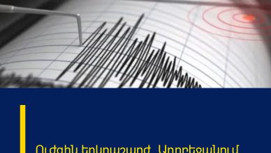 Ուժգին երկրաշարժ՝ Ադրբեջանում
