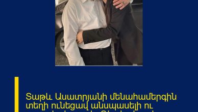 Տաթև Ասատրյանի մենահամերգին տեղի ունեցավ անսպասելի ու տպավորիչ պահ․ Դիտեք հուզիչ տեսանյութը որը հուզել է բոլորին