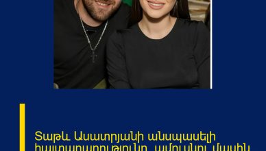 Տաթև Ասատրյանի անսպասելի հայտարարությունը՝ ամուսնու մասին․ այսքան ժամանակ ոչ ոք չի իմացել․․․