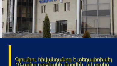 Գյումրու հիվանդանոց է տեղափոխվել 10-ամյա աղջնակի մարմին, ով տանը սնունդ ընդունելիս խեղդամահ է եղել Գյումրու հիվանդանոց է տեղափոխվել 10-ամյա աղջնակի մարմին, ով տանը սնունդ ընդունելիս խեղդամահ է եղել