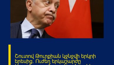 Շուտով Թուրքիան կջնջվի երկրի երեսից. Ուժեղ երկաշարժը Ստամբուլը ոչնչացրեց․ մարդիկ խուճապ…