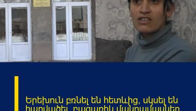 Երեխուն բռնել են հետևից, սկսել են հարվածել. բացառիկ մանրամասներ` Ջրաշենի 13-ամյա երեխայի դեպքից Երեխուն բռնել են հետևից, սկսել են հարվածել. բացառիկ մանրամասներ` Ջրաշենի 13-ամյա երեխայի դեպքից