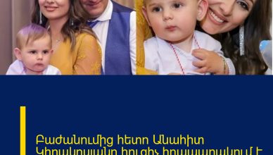 Բաժանումից հետո Անահիտ Կիրակոսյանը հուզիչ հրապարակում է արել․