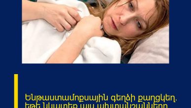 Ենթաստամոքսային գեղձի քաղցկեղ․ եթե նկատեք այս ախտանշանները՝ անմիջապես դիմեք բժշկի