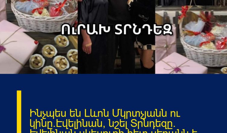 Ինչպես են Լևոն Մկրտչյանն ու կինը`Էվելինան, նշել Տրնդեզը. Էվելինան սկեսուրի հետ սեղանն է պատրաստում