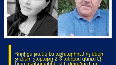 Հորիցս թանկ էս աշխարհում ոչ մեկի չունեի, շաբաթը 2-3 անգամ գնում էի իրա գերեզմանին․ չէի մտածում, որ մահացած ժամանակ կարա ինձ էդքան ցավացնի, մենակ իմանաք ինչա եղել