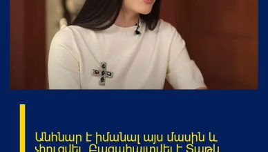 Անհնար է իմանալ այս մասին և չհուզվել. Բացահայտվել է Տաթև Ասատրյանի մեծ գաղտնիքը