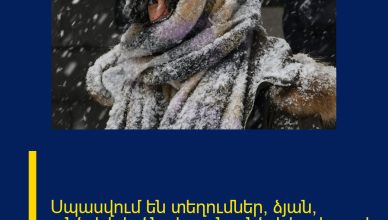 Սպասվում են տեղումներ՝ ձյան, անձրևի և ձնախառն անձրևի տեսքով