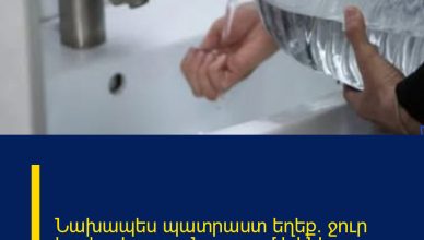 Նախապես պատրաստ եղեք` ջուր հավաքեք. ջրանջատում կլինի